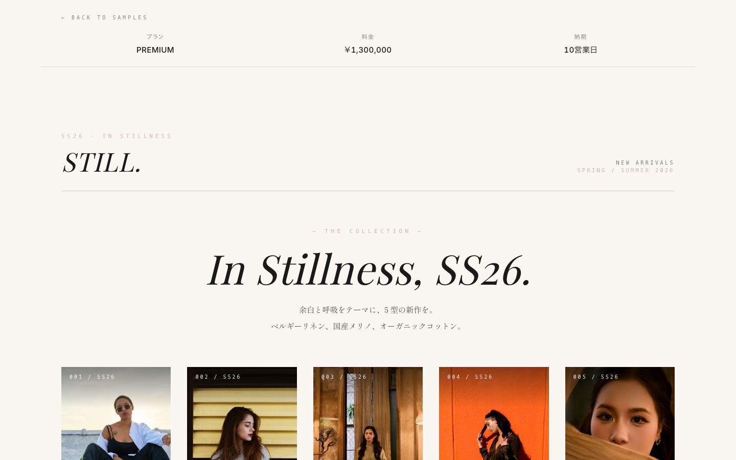 アパレルのサンプルサイト