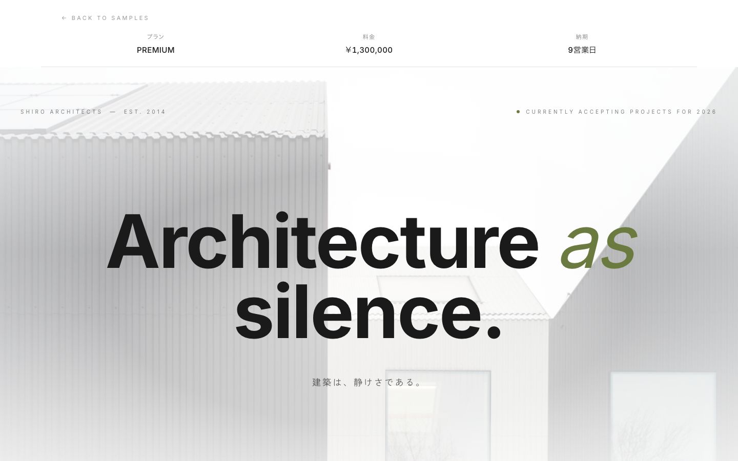 設計事務所のサンプルサイト