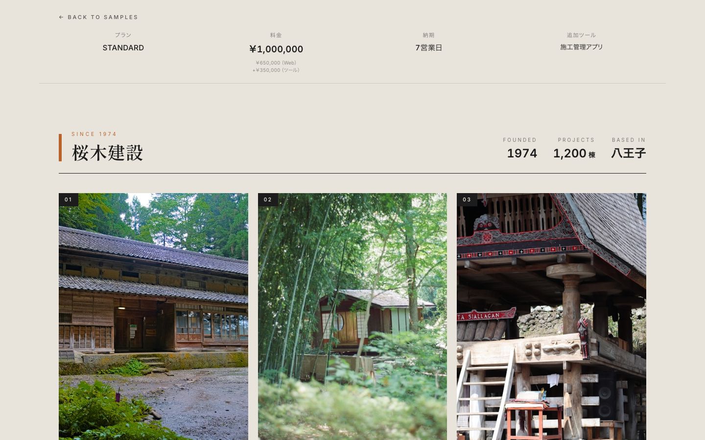 建設・工務店のサンプルサイト