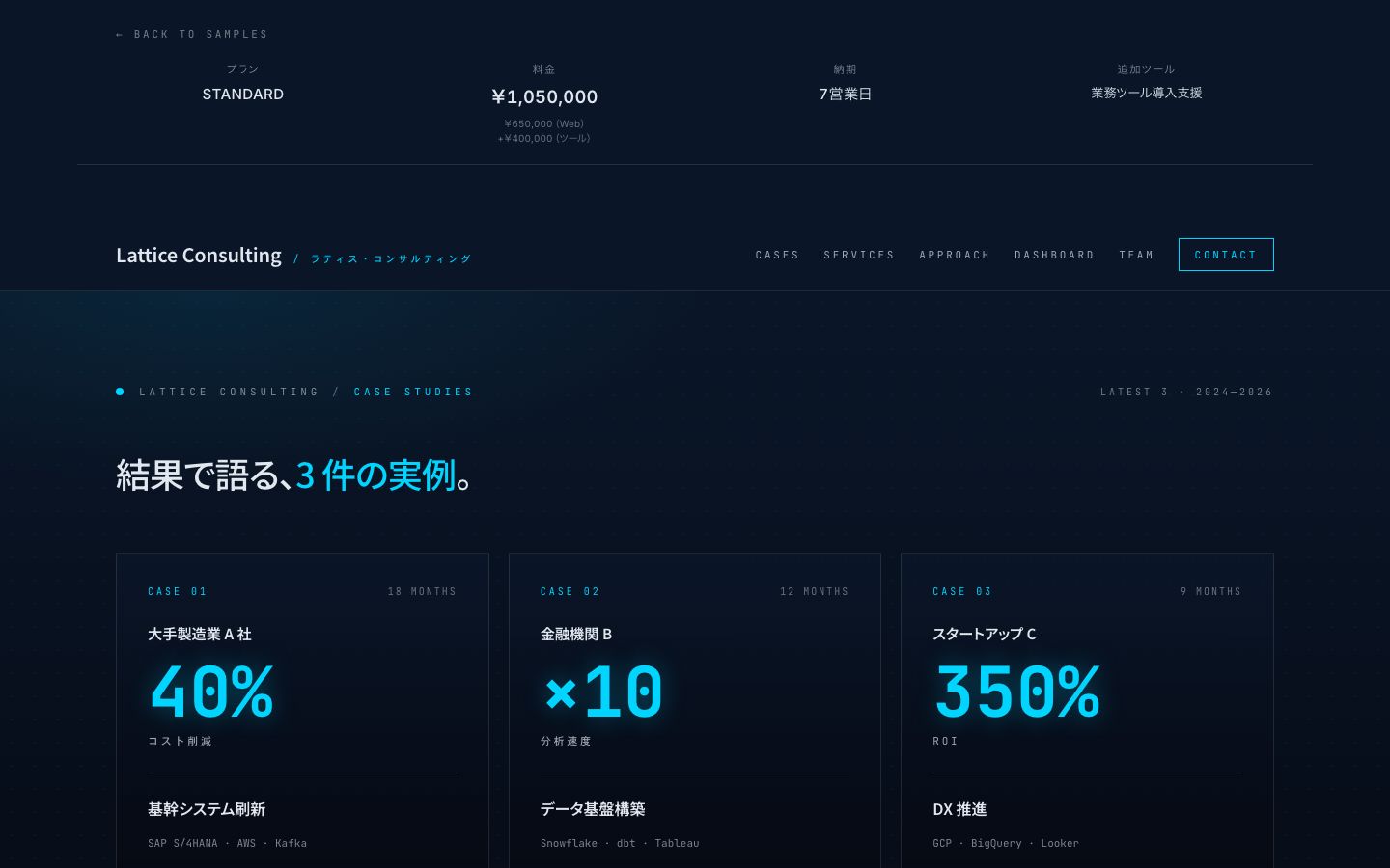 ITコンサルのサンプルサイト