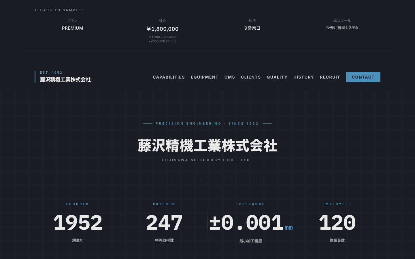 製造業のサンプルサイト