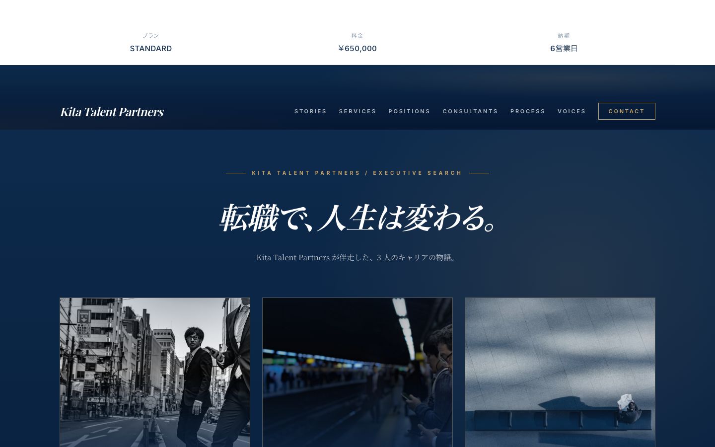 人材紹介のサンプルサイト