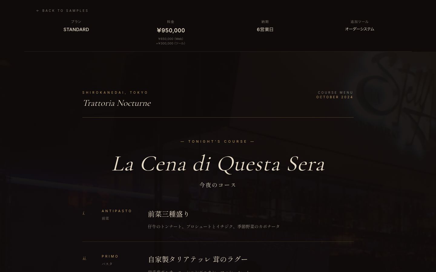 レストランのサンプルサイト