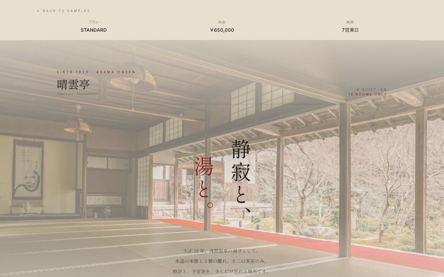 旅館のサンプルサイト