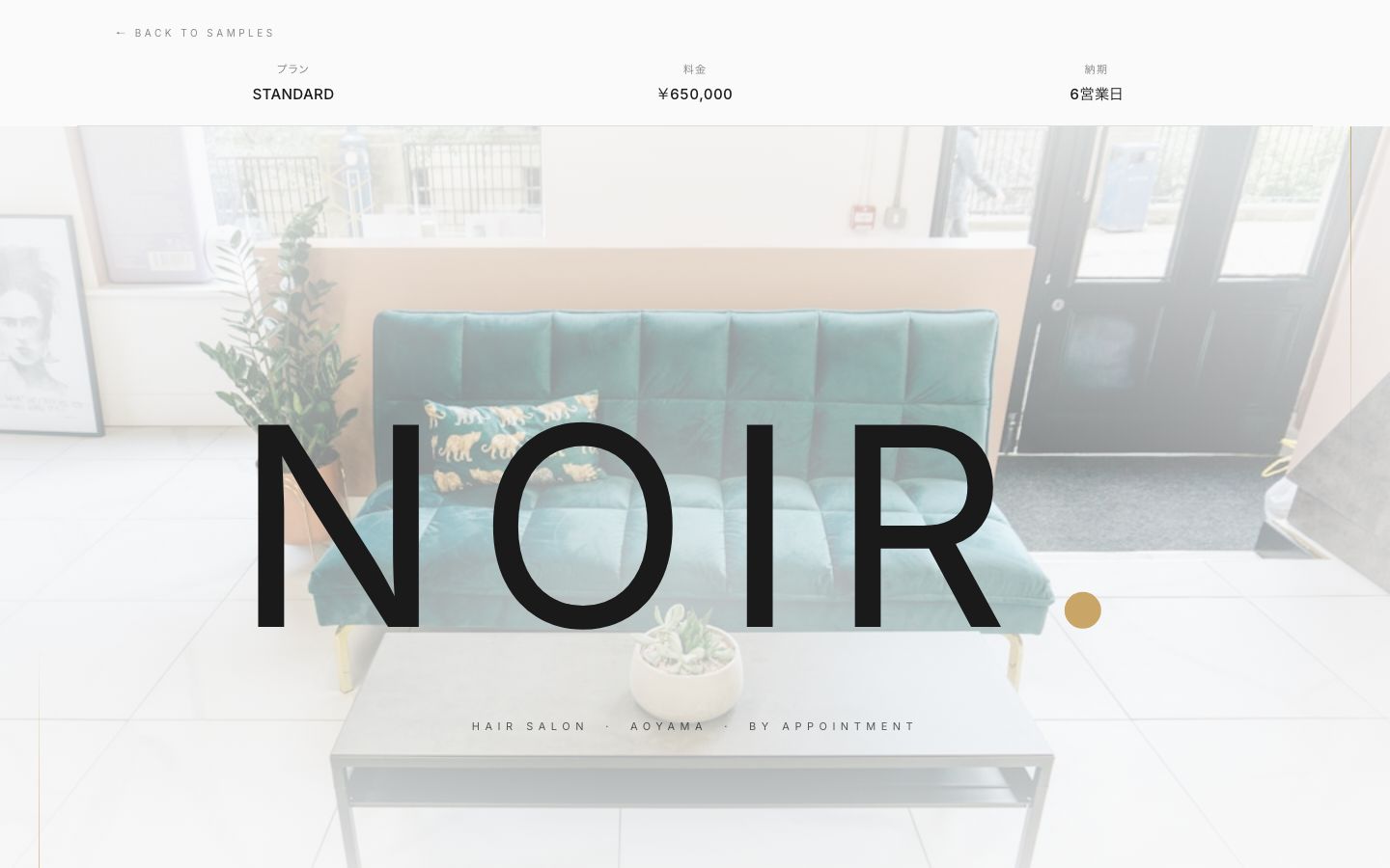 美容室のサンプルサイト